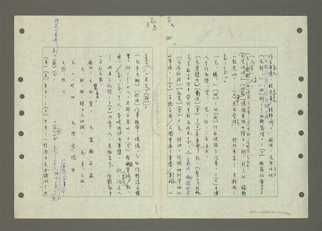 主要名稱：國台對照活用辭典印製手稿/副題名：ㄆ一ㄥˊ~ㄇㄡˇ圖檔，第121張，共141張