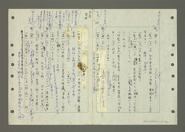 主要名稱：國台對照活用辭典印製手稿/副題名：ㄆ一ㄥˊ~ㄇㄡˇ圖檔，第123張，共141張