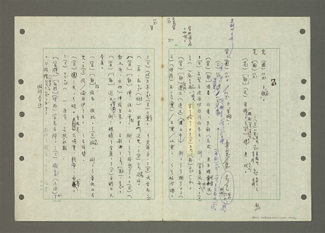 主要名稱：國台對照活用辭典印製手稿/副題名：ㄆ一ㄥˊ~ㄇㄡˇ圖檔，第126張，共141張