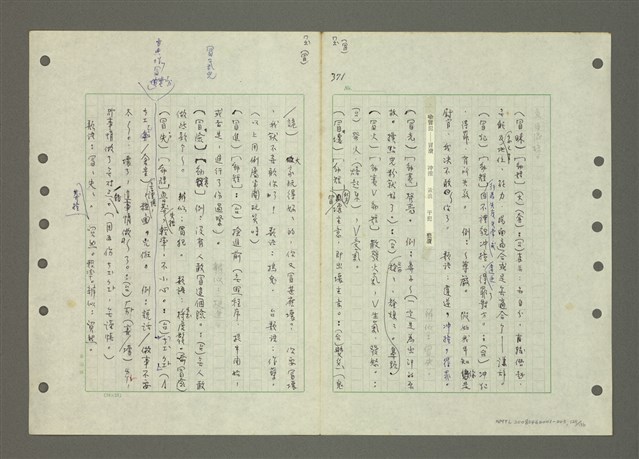 主要名稱：國台對照活用辭典印製手稿/副題名：ㄆ一ㄥˊ~ㄇㄡˇ圖檔，第127張，共141張