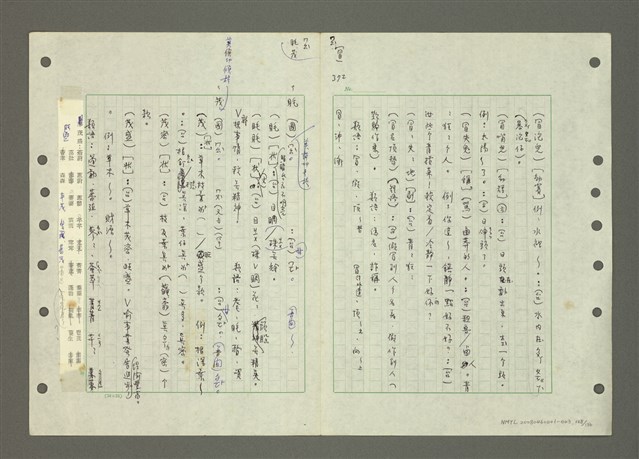 主要名稱：國台對照活用辭典印製手稿/副題名：ㄆ一ㄥˊ~ㄇㄡˇ圖檔，第128張，共141張
