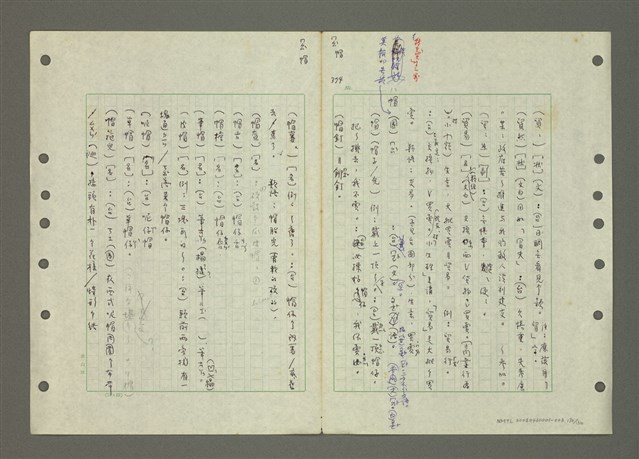 主要名稱：國台對照活用辭典印製手稿/副題名：ㄆ一ㄥˊ~ㄇㄡˇ圖檔，第130張，共141張