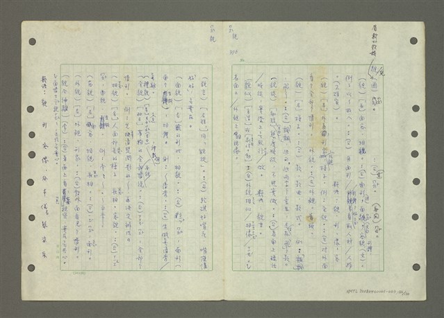 主要名稱：國台對照活用辭典印製手稿/副題名：ㄆ一ㄥˊ~ㄇㄡˇ圖檔，第132張，共141張