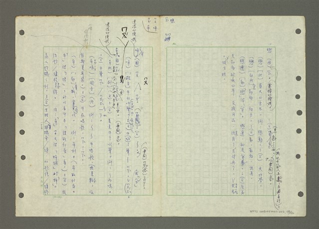 主要名稱：國台對照活用辭典印製手稿/副題名：ㄆ一ㄥˊ~ㄇㄡˇ圖檔，第133張，共141張