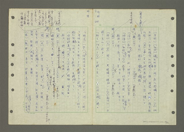 主要名稱：國台對照活用辭典印製手稿/副題名：ㄆ一ㄥˊ~ㄇㄡˇ圖檔，第134張，共141張