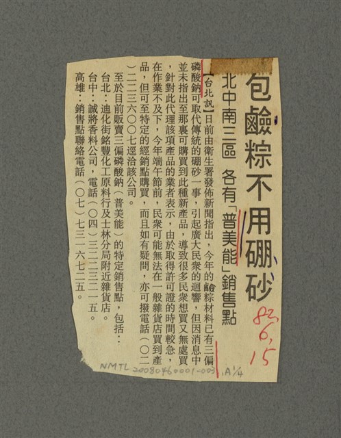主要名稱：國台對照活用辭典印製手稿/副題名：ㄆ一ㄥˊ~ㄇㄡˇ圖檔，第137張，共141張