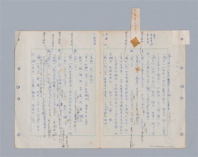 主要名稱：國台對照活用辭典印製手稿/副題名：ㄇㄢ~ㄇㄨˋ圖檔，第3張，共106張