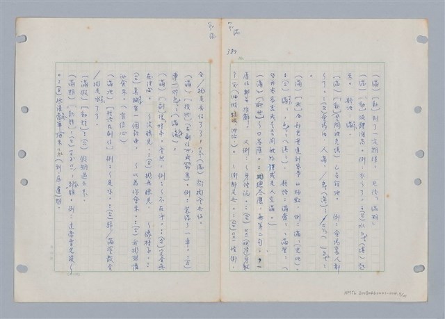 主要名稱：國台對照活用辭典印製手稿/副題名：ㄇㄢ~ㄇㄨˋ圖檔，第7張，共106張