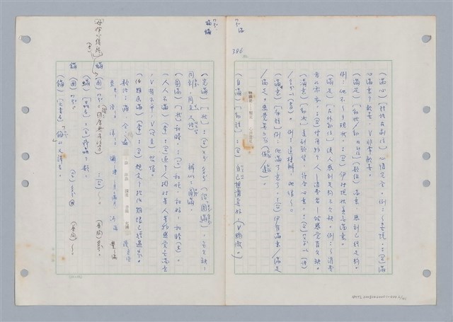 主要名稱：國台對照活用辭典印製手稿/副題名：ㄇㄢ~ㄇㄨˋ圖檔，第8張，共106張