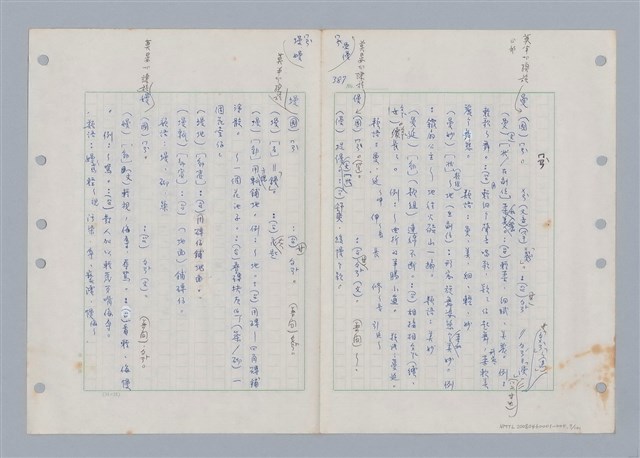 主要名稱：國台對照活用辭典印製手稿/副題名：ㄇㄢ~ㄇㄨˋ圖檔，第10張，共106張