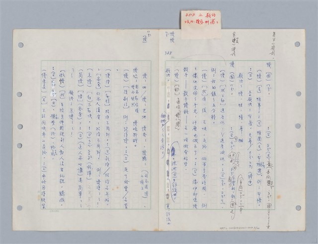 主要名稱：國台對照活用辭典印製手稿/副題名：ㄇㄢ~ㄇㄨˋ圖檔，第11張，共106張