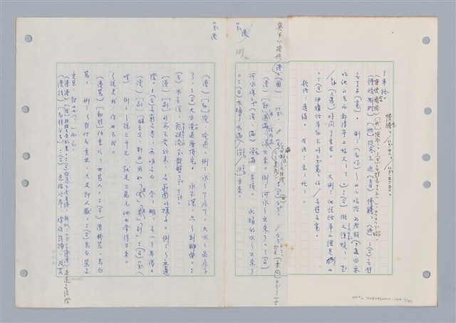 主要名稱：國台對照活用辭典印製手稿/副題名：ㄇㄢ~ㄇㄨˋ圖檔，第12張，共106張