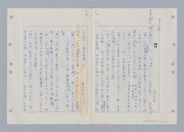主要名稱：國台對照活用辭典印製手稿/副題名：ㄇㄢ~ㄇㄨˋ圖檔，第15張，共106張