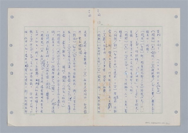 主要名稱：國台對照活用辭典印製手稿/副題名：ㄇㄢ~ㄇㄨˋ圖檔，第16張，共106張