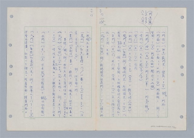 主要名稱：國台對照活用辭典印製手稿/副題名：ㄇㄢ~ㄇㄨˋ圖檔，第18張，共106張