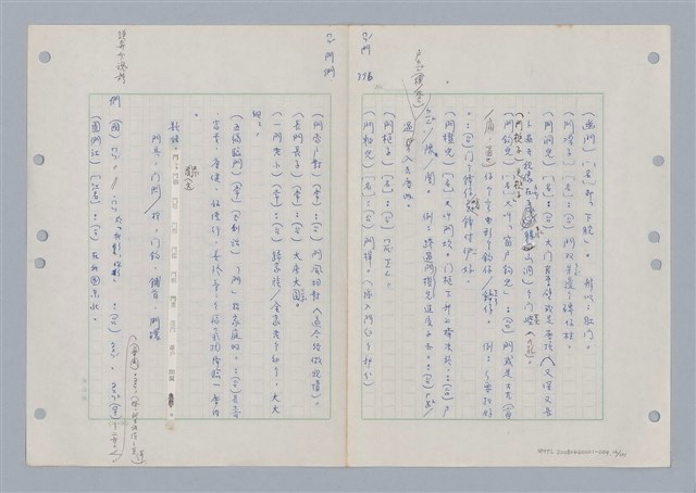 主要名稱：國台對照活用辭典印製手稿/副題名：ㄇㄢ~ㄇㄨˋ圖檔，第19張，共106張