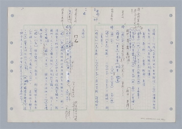 主要名稱：國台對照活用辭典印製手稿/副題名：ㄇㄢ~ㄇㄨˋ圖檔，第27張，共106張