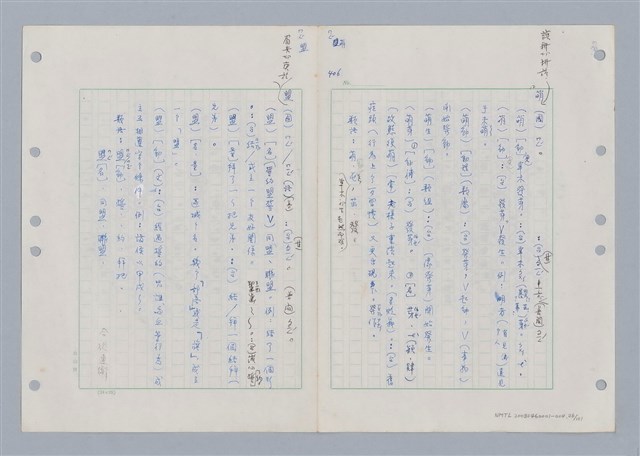 主要名稱：國台對照活用辭典印製手稿/副題名：ㄇㄢ~ㄇㄨˋ圖檔，第29張，共106張