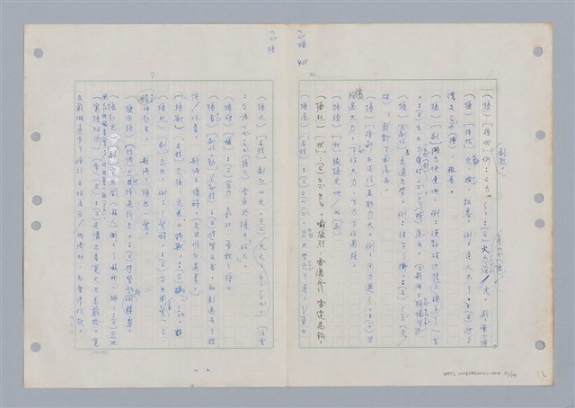 主要名稱：國台對照活用辭典印製手稿/副題名：ㄇㄢ~ㄇㄨˋ圖檔，第34張，共106張