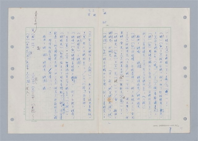 主要名稱：國台對照活用辭典印製手稿/副題名：ㄇㄢ~ㄇㄨˋ圖檔，第38張，共106張