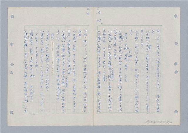 主要名稱：國台對照活用辭典印製手稿/副題名：ㄇㄢ~ㄇㄨˋ圖檔，第40張，共106張