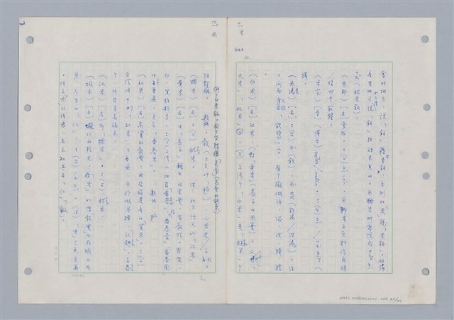 主要名稱：國台對照活用辭典印製手稿/副題名：ㄇㄢ~ㄇㄨˋ圖檔，第45張，共106張