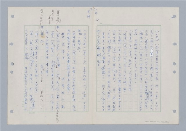 主要名稱：國台對照活用辭典印製手稿/副題名：ㄇㄢ~ㄇㄨˋ圖檔，第46張，共106張
