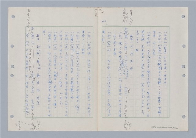 主要名稱：國台對照活用辭典印製手稿/副題名：ㄇㄢ~ㄇㄨˋ圖檔，第49張，共106張