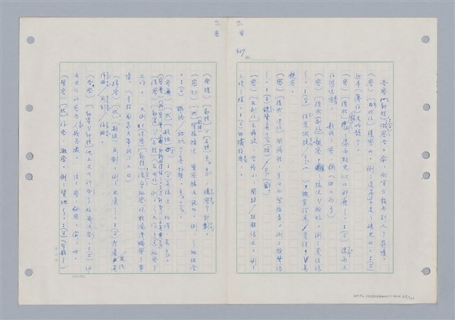 主要名稱：國台對照活用辭典印製手稿/副題名：ㄇㄢ~ㄇㄨˋ圖檔，第50張，共106張