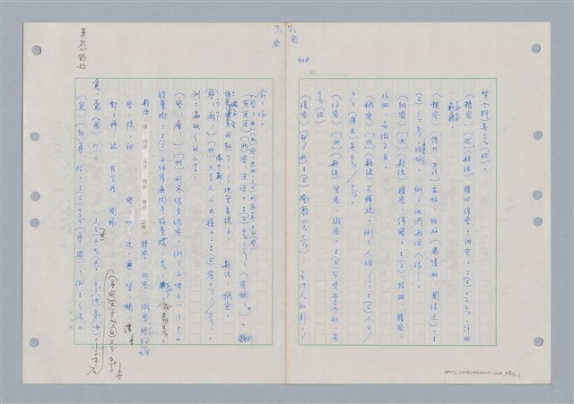 主要名稱：國台對照活用辭典印製手稿/副題名：ㄇㄢ~ㄇㄨˋ圖檔，第51張，共106張