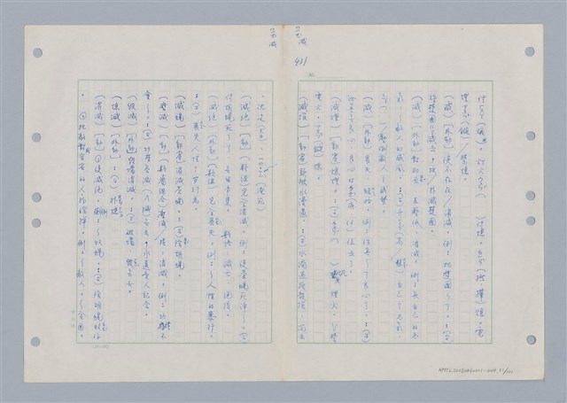 主要名稱：國台對照活用辭典印製手稿/副題名：ㄇㄢ~ㄇㄨˋ圖檔，第53張，共106張