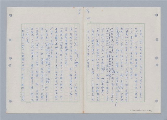 主要名稱：國台對照活用辭典印製手稿/副題名：ㄇㄢ~ㄇㄨˋ圖檔，第56張，共106張