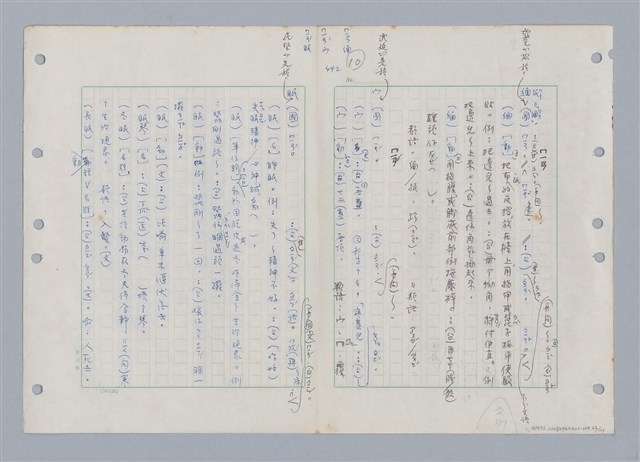 主要名稱：國台對照活用辭典印製手稿/副題名：ㄇㄢ~ㄇㄨˋ圖檔，第64張，共106張