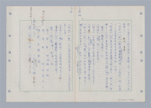 主要名稱：國台對照活用辭典印製手稿/副題名：ㄇㄢ~ㄇㄨˋ圖檔，第66張，共106張