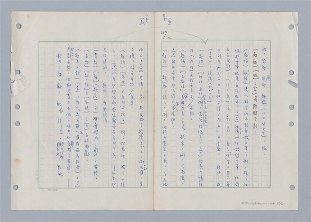 主要名稱：國台對照活用辭典印製手稿/副題名：ㄇㄢ~ㄇㄨˋ圖檔，第69張，共106張