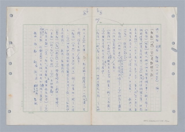 主要名稱：國台對照活用辭典印製手稿/副題名：ㄇㄢ~ㄇㄨˋ圖檔，第70張，共106張