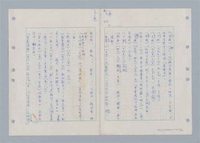 主要名稱：國台對照活用辭典印製手稿/副題名：ㄇㄢ~ㄇㄨˋ圖檔，第75張，共106張