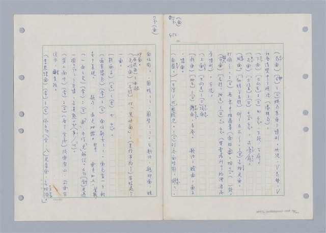 主要名稱：國台對照活用辭典印製手稿/副題名：ㄇㄢ~ㄇㄨˋ圖檔，第76張，共106張