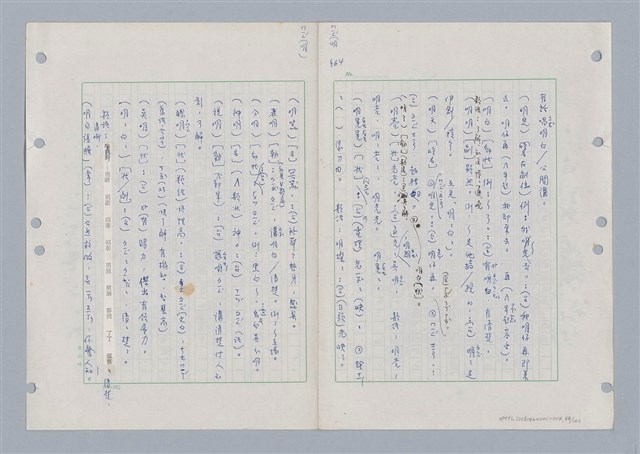 主要名稱：國台對照活用辭典印製手稿/副題名：ㄇㄢ~ㄇㄨˋ圖檔，第87張，共106張