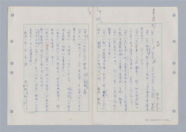 主要名稱：國台對照活用辭典印製手稿/副題名：ㄇㄢ~ㄇㄨˋ圖檔，第92張，共106張