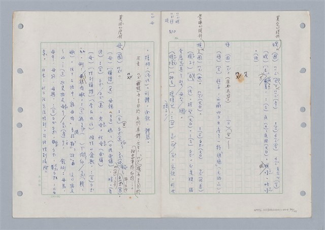 主要名稱：國台對照活用辭典印製手稿/副題名：ㄇㄢ~ㄇㄨˋ圖檔，第93張，共106張