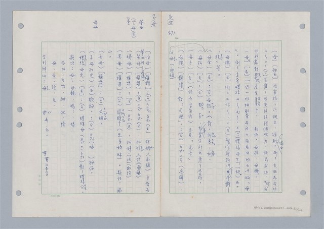 主要名稱：國台對照活用辭典印製手稿/副題名：ㄇㄢ~ㄇㄨˋ圖檔，第94張，共106張