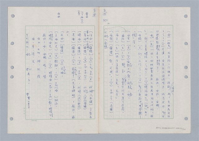 主要名稱：國台對照活用辭典印製手稿/副題名：ㄇㄢ~ㄇㄨˋ圖檔，第95張，共106張