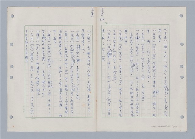 主要名稱：國台對照活用辭典印製手稿/副題名：ㄇㄢ~ㄇㄨˋ圖檔，第97張，共106張