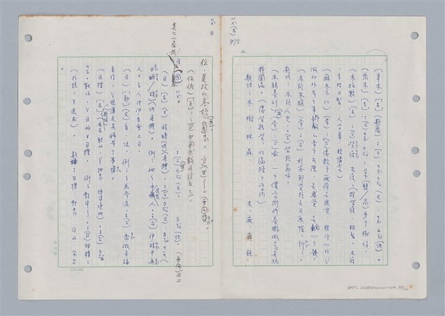 主要名稱：國台對照活用辭典印製手稿/副題名：ㄇㄢ~ㄇㄨˋ圖檔，第98張，共106張