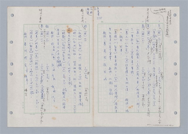 主要名稱：國台對照活用辭典印製手稿/副題名：ㄇㄢ~ㄇㄨˋ圖檔，第101張，共106張