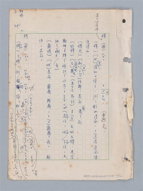 主要名稱：國台對照活用辭典印製手稿/副題名：ㄇㄢ~ㄇㄨˋ圖檔，第104張，共106張