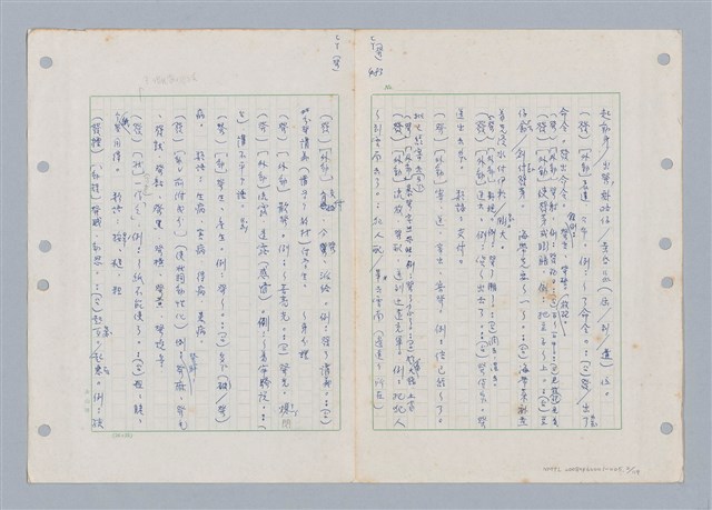 主要名稱：國台對照活用辭典印製手稿/副題名：ㄈㄚ~ㄈㄨˋ圖檔，第3張，共123張