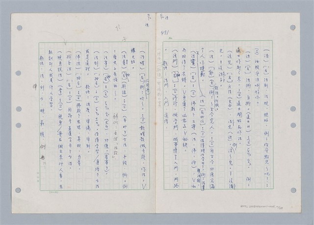 主要名稱：國台對照活用辭典印製手稿/副題名：ㄈㄚ~ㄈㄨˋ圖檔，第11張，共123張