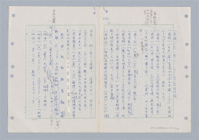 主要名稱：國台對照活用辭典印製手稿/副題名：ㄈㄚ~ㄈㄨˋ圖檔，第18張，共123張